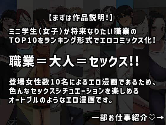 【モノクロ版】なりたい職業ランキング〜ミニ学生部門〜 サンプル 1