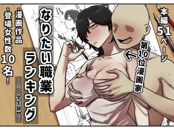 【モノクロ版】なりたい職業ランキング〜ミニ学生部門〜