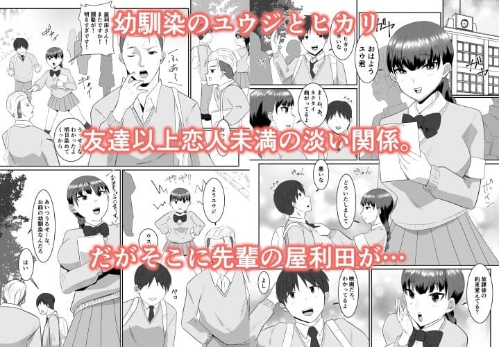 僕の好きな巨乳幼馴染がチャラ男先輩の彼女になった日 サンプル 1
