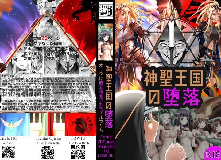 神聖王国の堕落 オークに敗北改変されたエルフたち サンプル 1