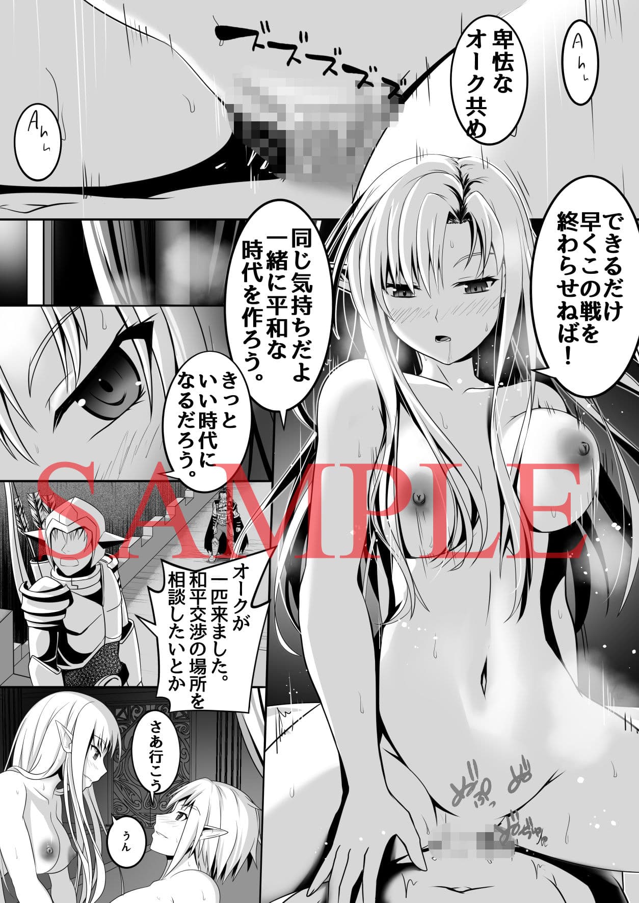 神聖王国の堕落 オークに敗北改変されたエルフたち サンプル 5