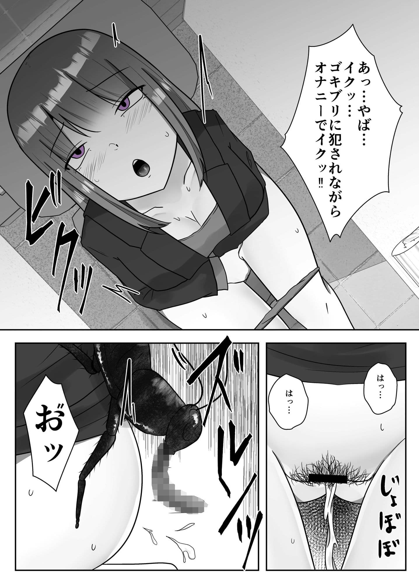 ゴキ姦便所 サンプル 7
