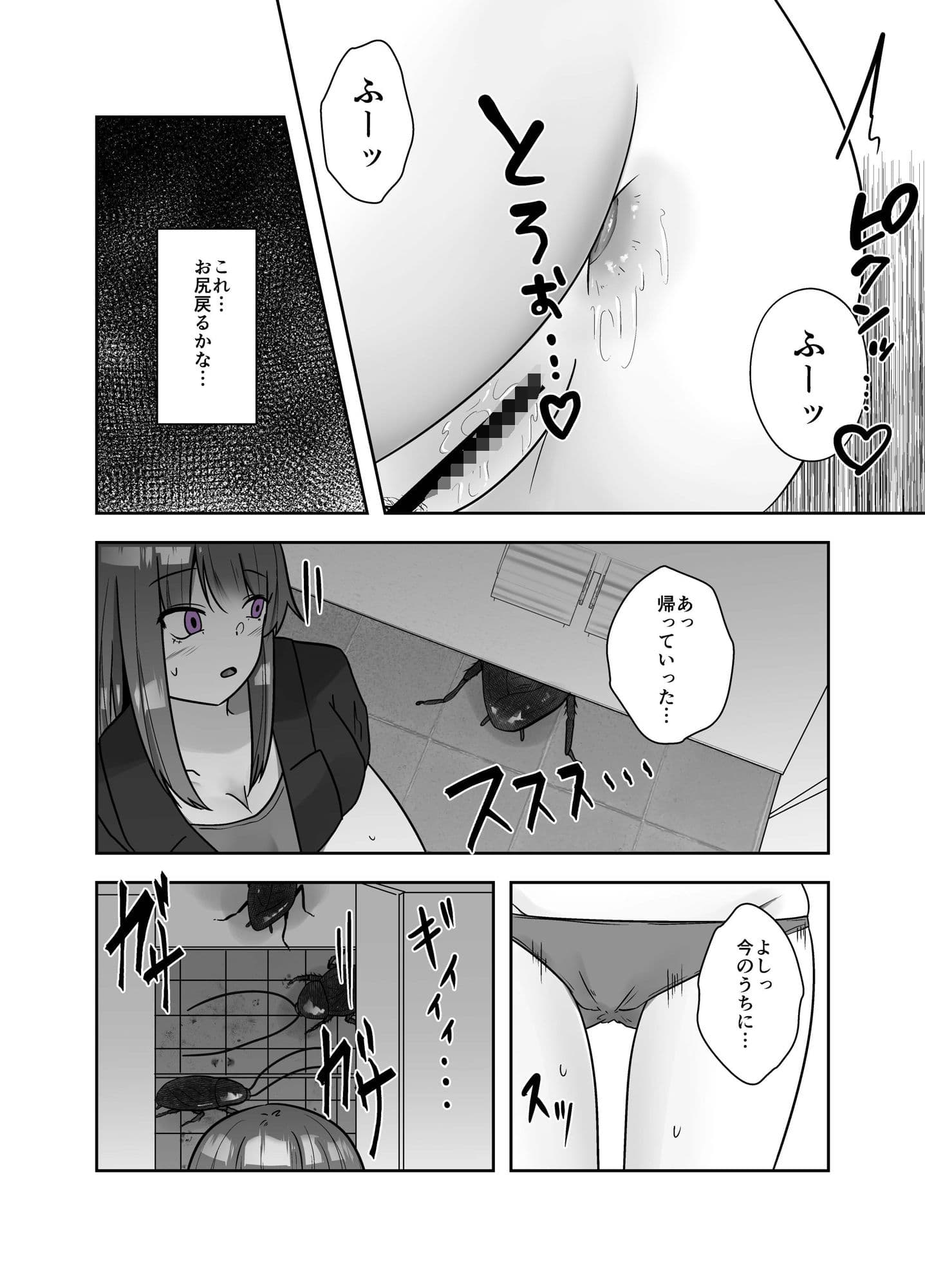 ゴキ姦便所 サンプル 8