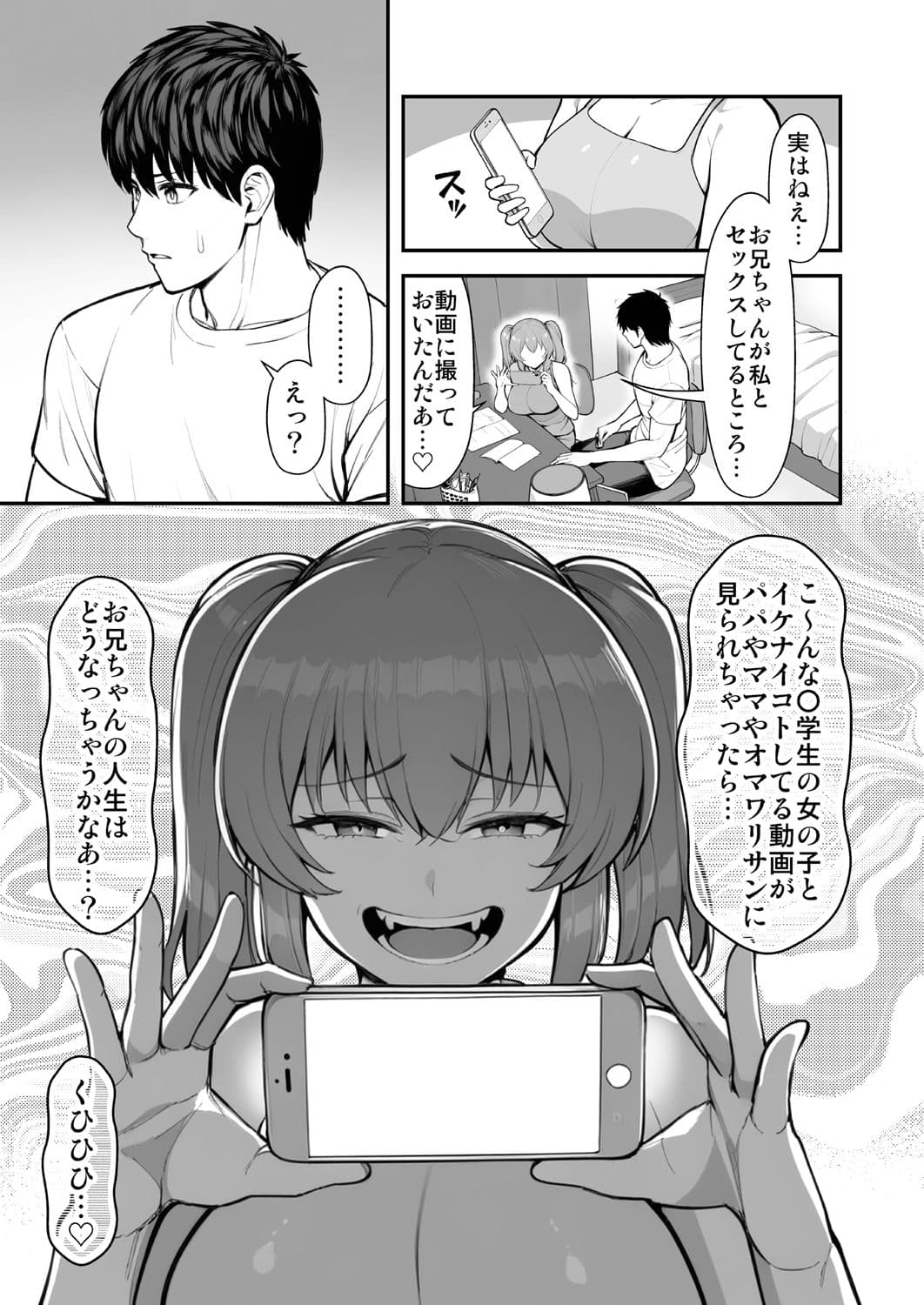 ロリコンでクソザコでヘンタイの超キモイ私の大大大大大好きなお兄ちゃんを私の一生の奴●にしてやったwwwww サンプル 5