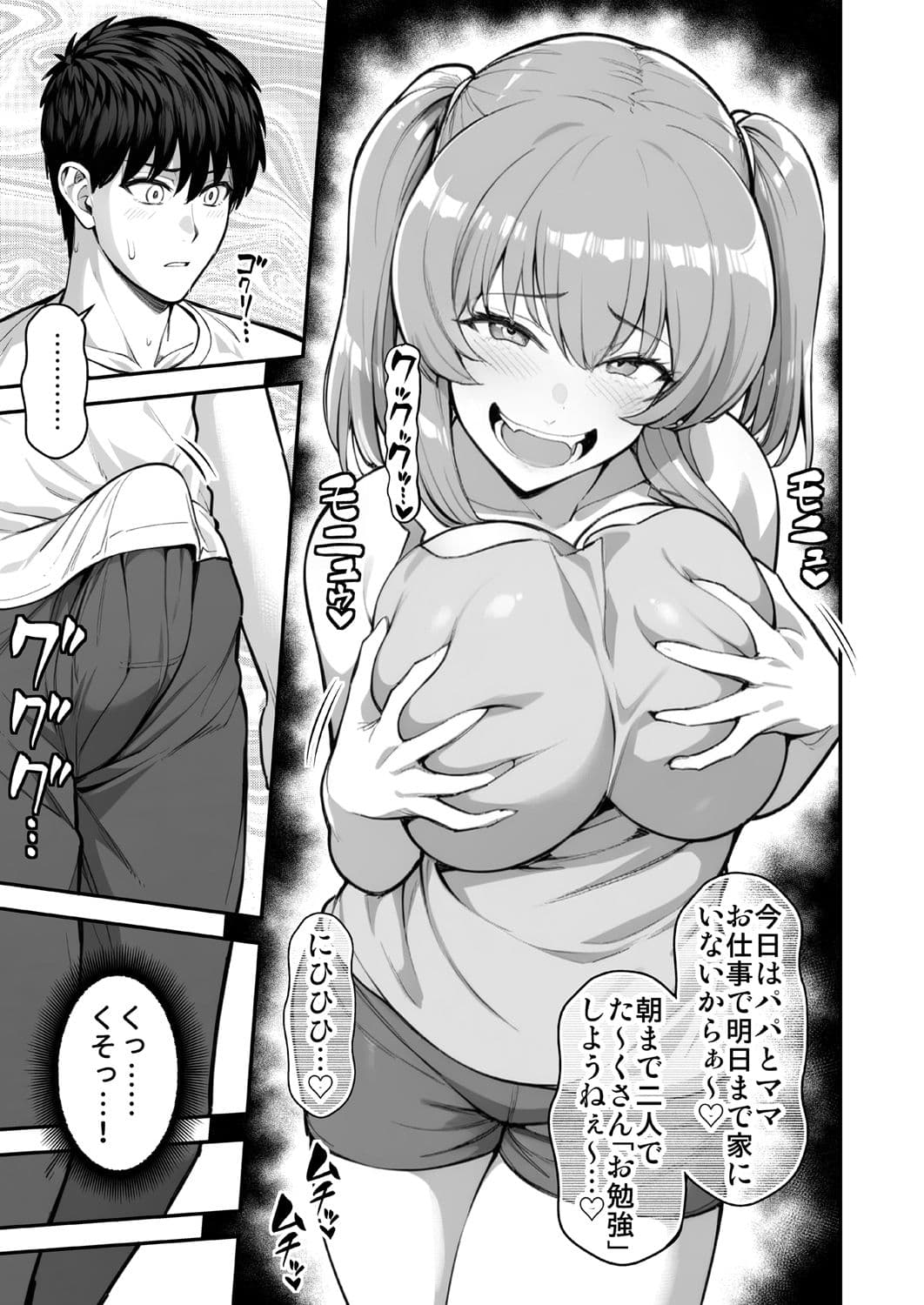 ロリコンでクソザコでヘンタイの超キモイ私の大大大大大好きなお兄ちゃんを私の一生の奴●にしてやったwwwww サンプル 6