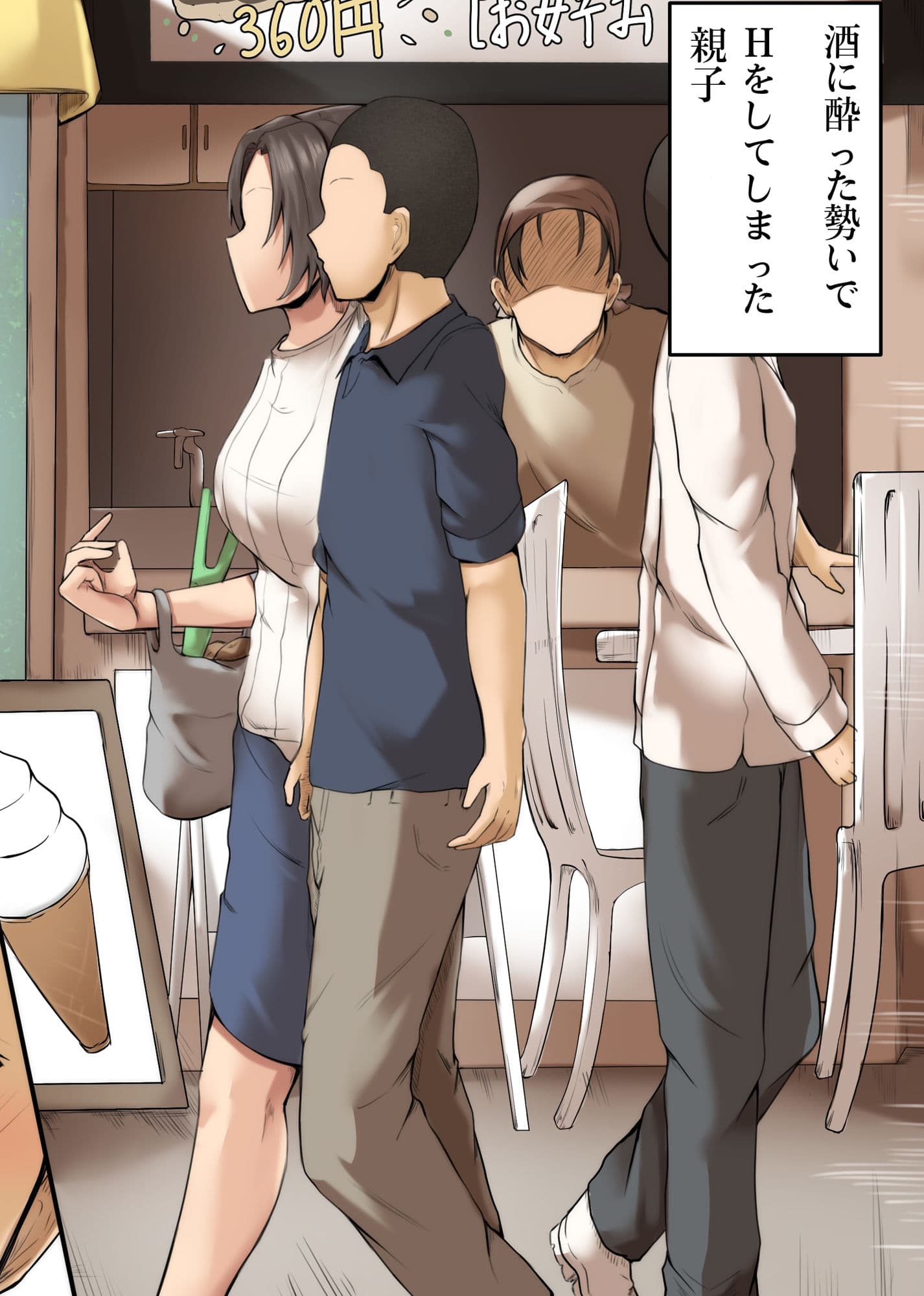 母親と呑んで下ネタ話して流れでHした 〜その後〜 サンプル 1