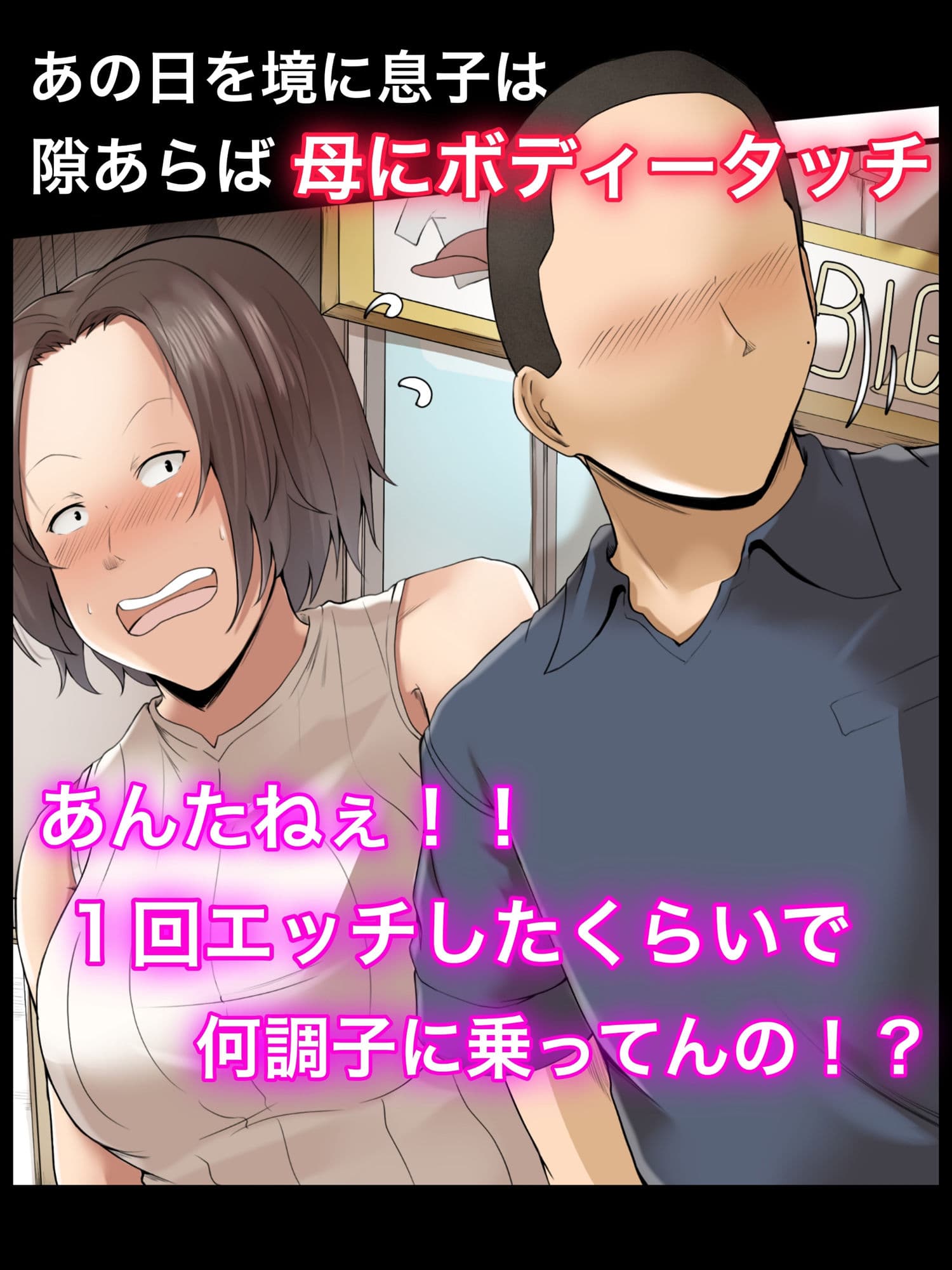 母親と呑んで下ネタ話して流れでHした 〜その後〜 サンプル 2