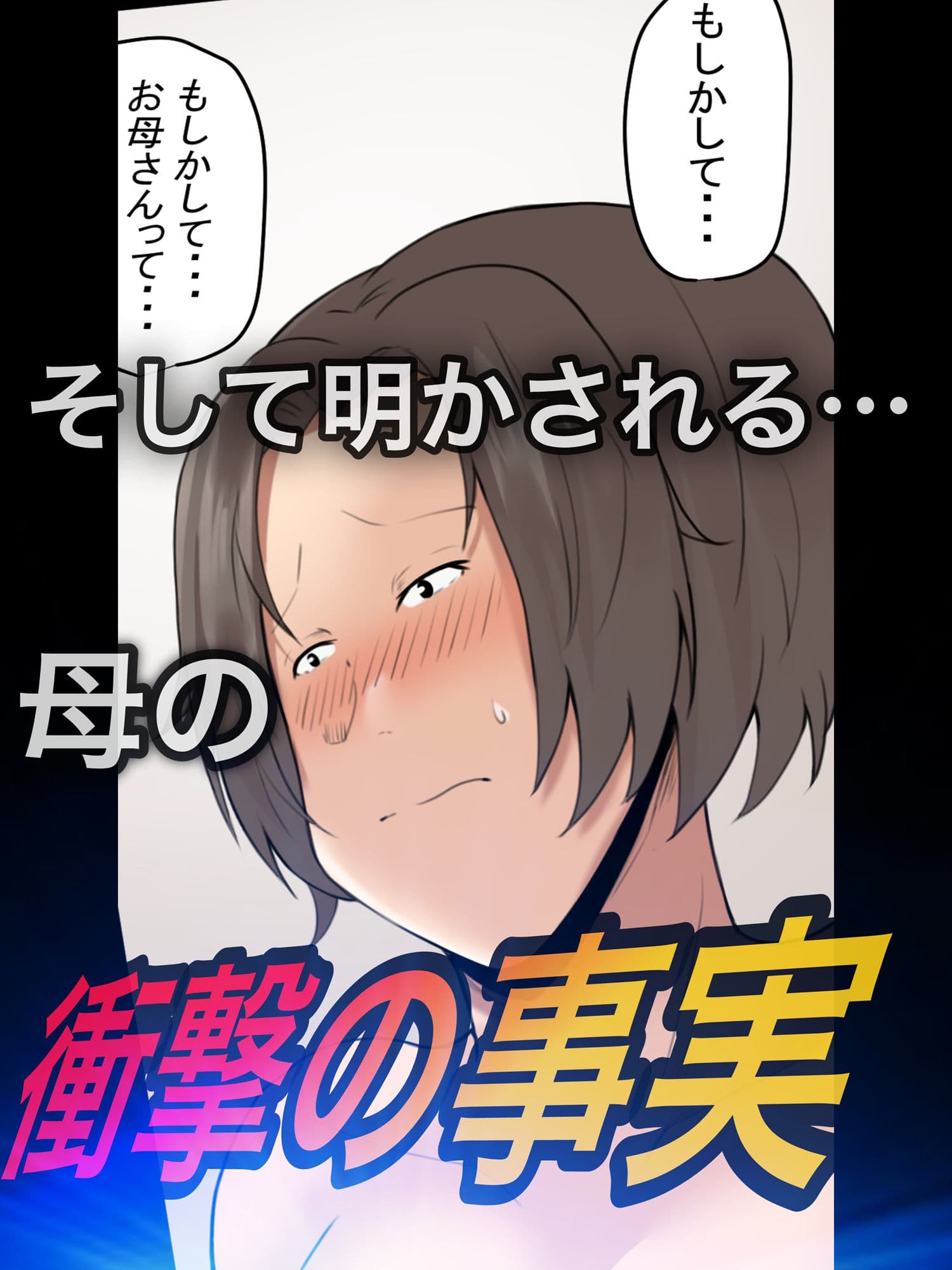 母親と呑んで下ネタ話して流れでHした 〜その後〜 サンプル 7