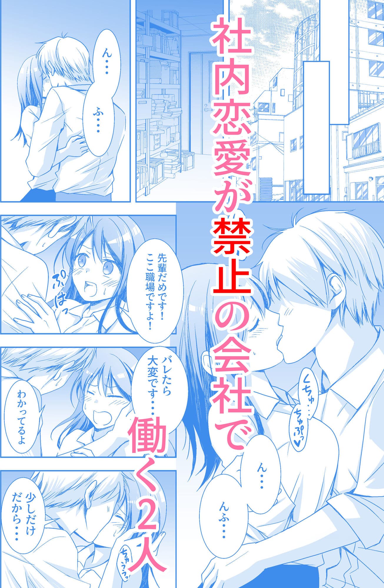 社内恋愛禁止の会社で先輩と付き合ってるのが上司に見つかってそれをネタに寝取られちゃった話 サンプル 1