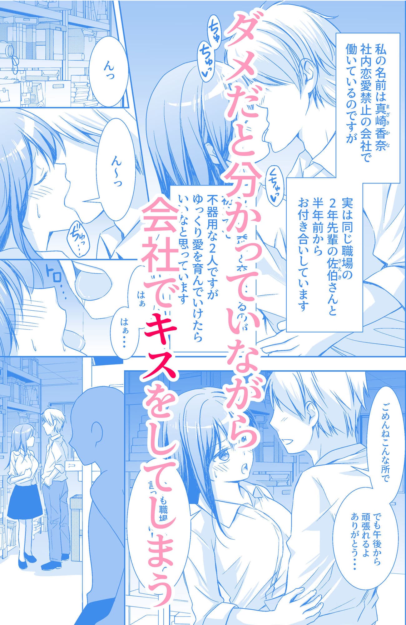 社内恋愛禁止の会社で先輩と付き合ってるのが上司に見つかってそれをネタに寝取られちゃった話 サンプル 2