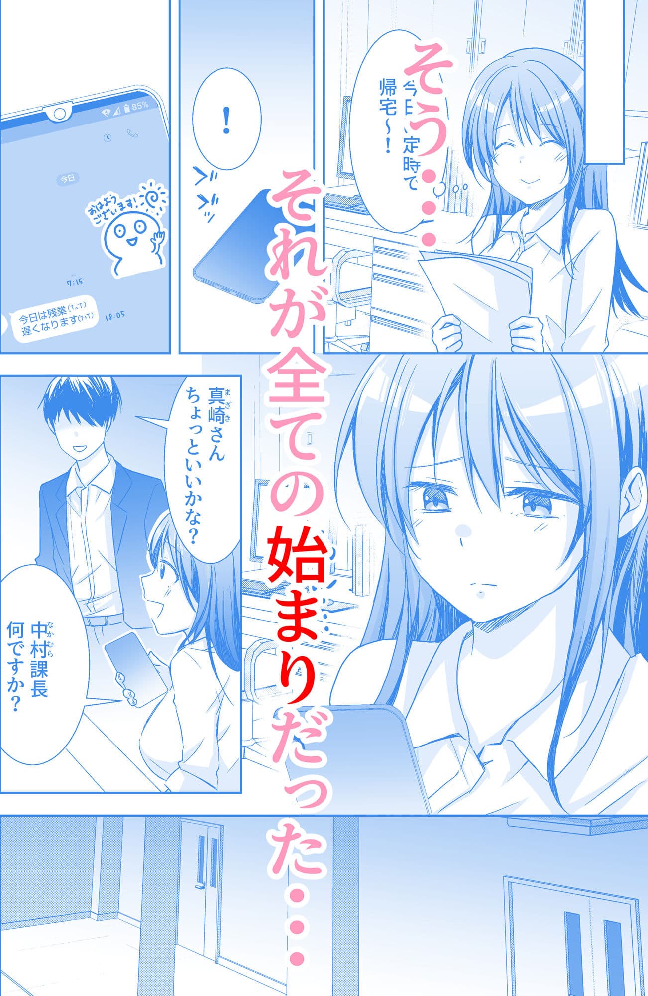 社内恋愛禁止の会社で先輩と付き合ってるのが上司に見つかってそれをネタに寝取られちゃった話 サンプル 3