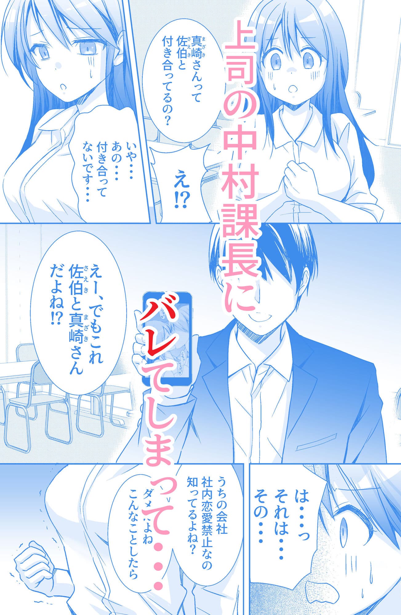 社内恋愛禁止の会社で先輩と付き合ってるのが上司に見つかってそれをネタに寝取られちゃった話 サンプル 4