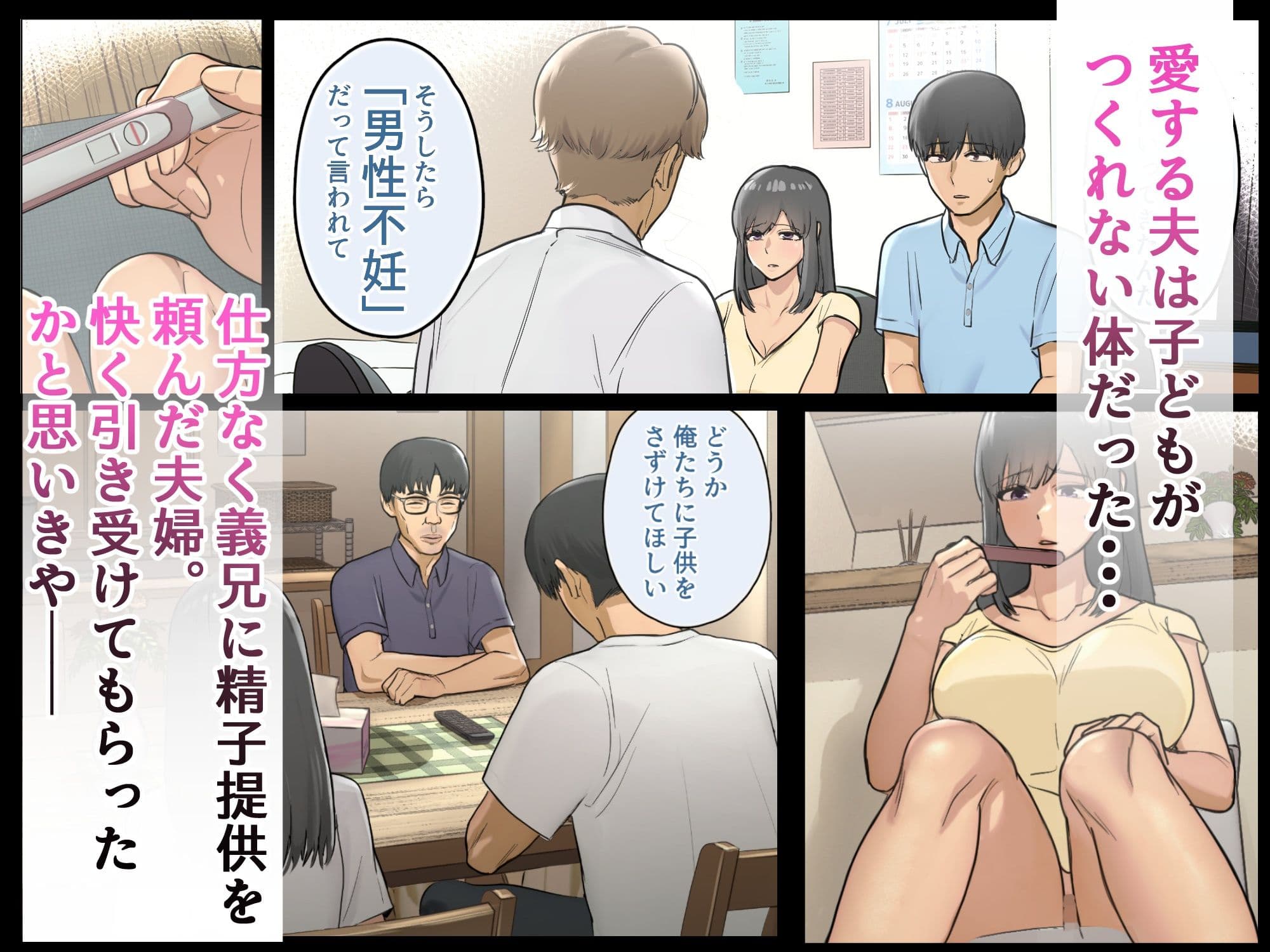 夫のクソザコチ〇ポのせいで新妻が義兄に精子懇願するハメになった話 サンプル 1