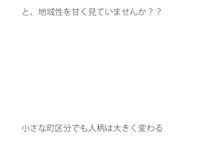 心に色濃く残る 地域性 サンプル 1