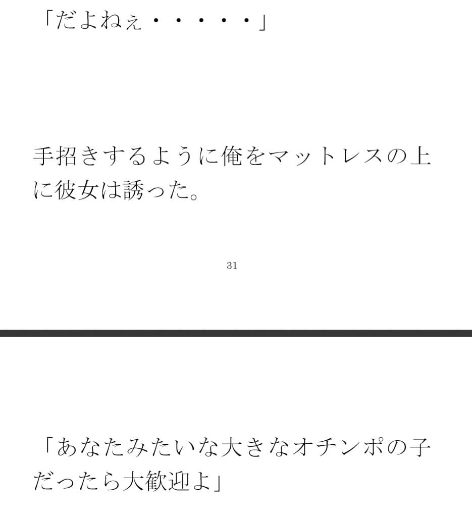 エッチを知る社会人になった俺 岩風呂の裏の入り口 大乱交に参加 サンプル 3