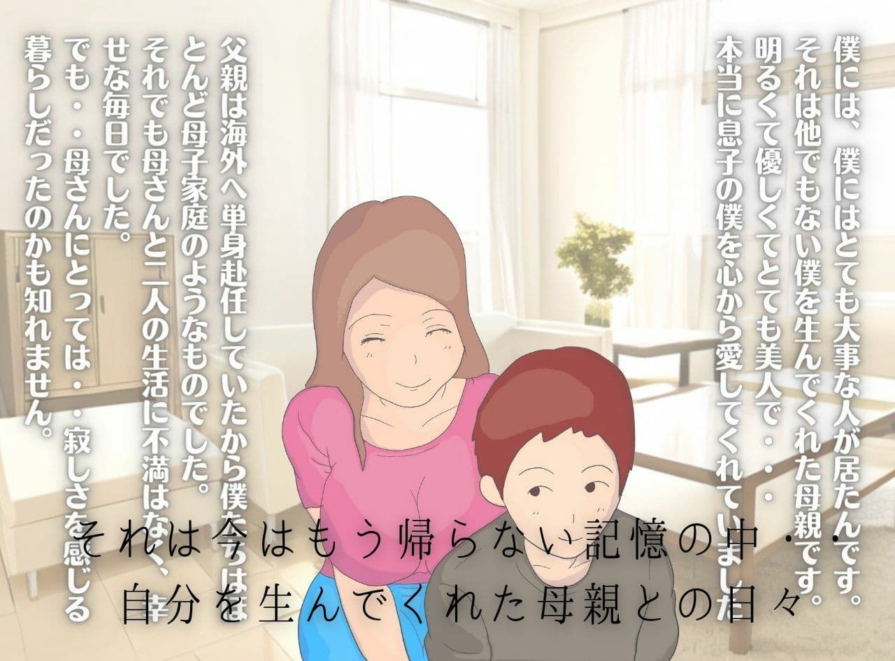 女教師と僕の母親 熟女に溺れる淫罪 繰り返す近親相姦 罪と罰の救済 サンプル 3