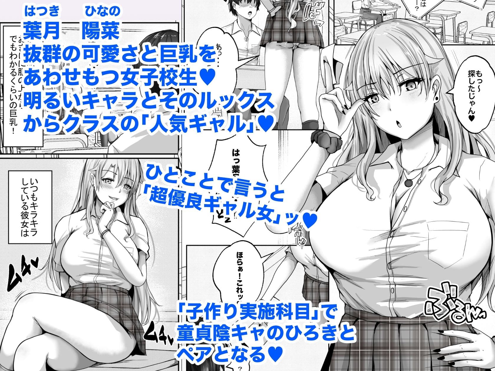 子作り実施科目。絶倫の僕を優しく筆おろししてくれるクラスの人気ギャル サンプル 1