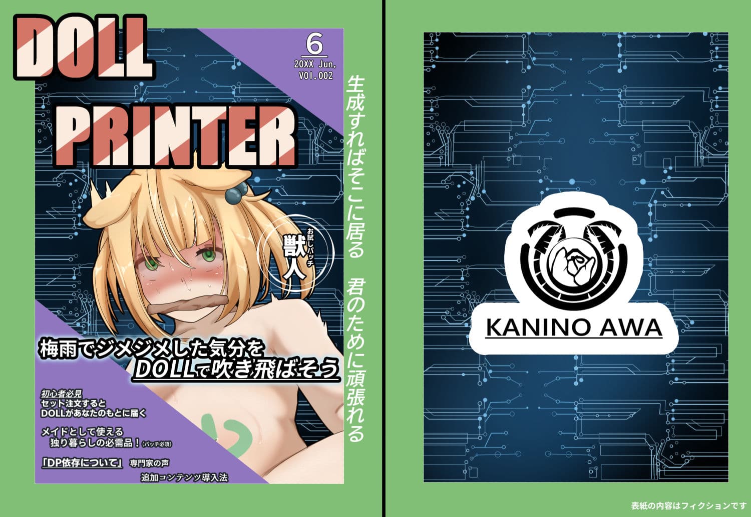 DOLL PRINTER 6月号 サンプル 1