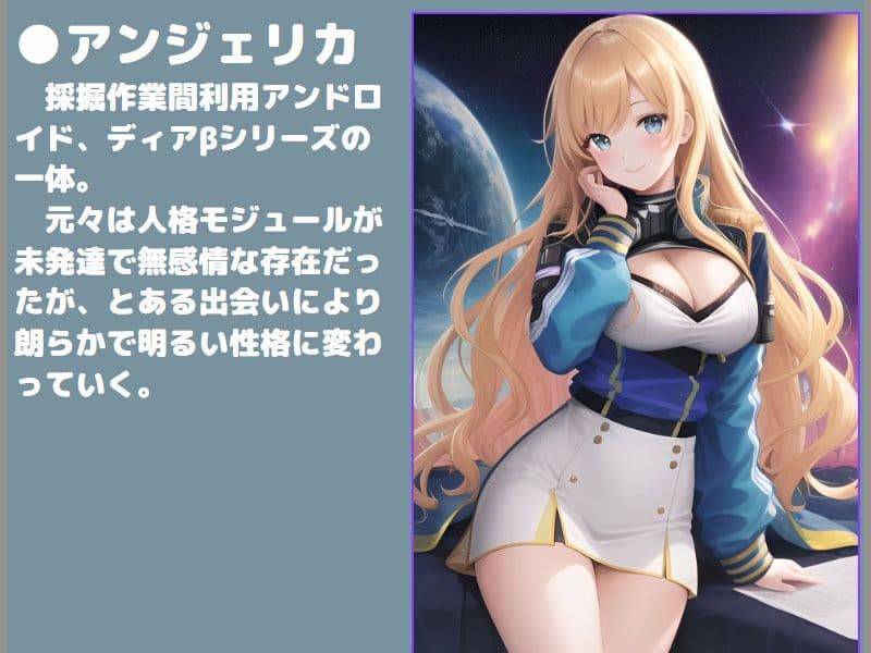 最果て星の機械姉 サンプル 1