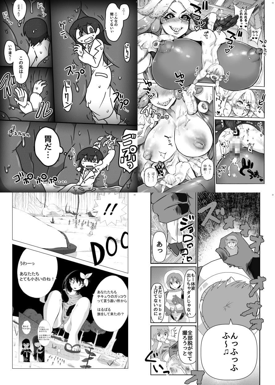 宇宙人・巨女/丸呑み合同誌2020年版 サンプル 1