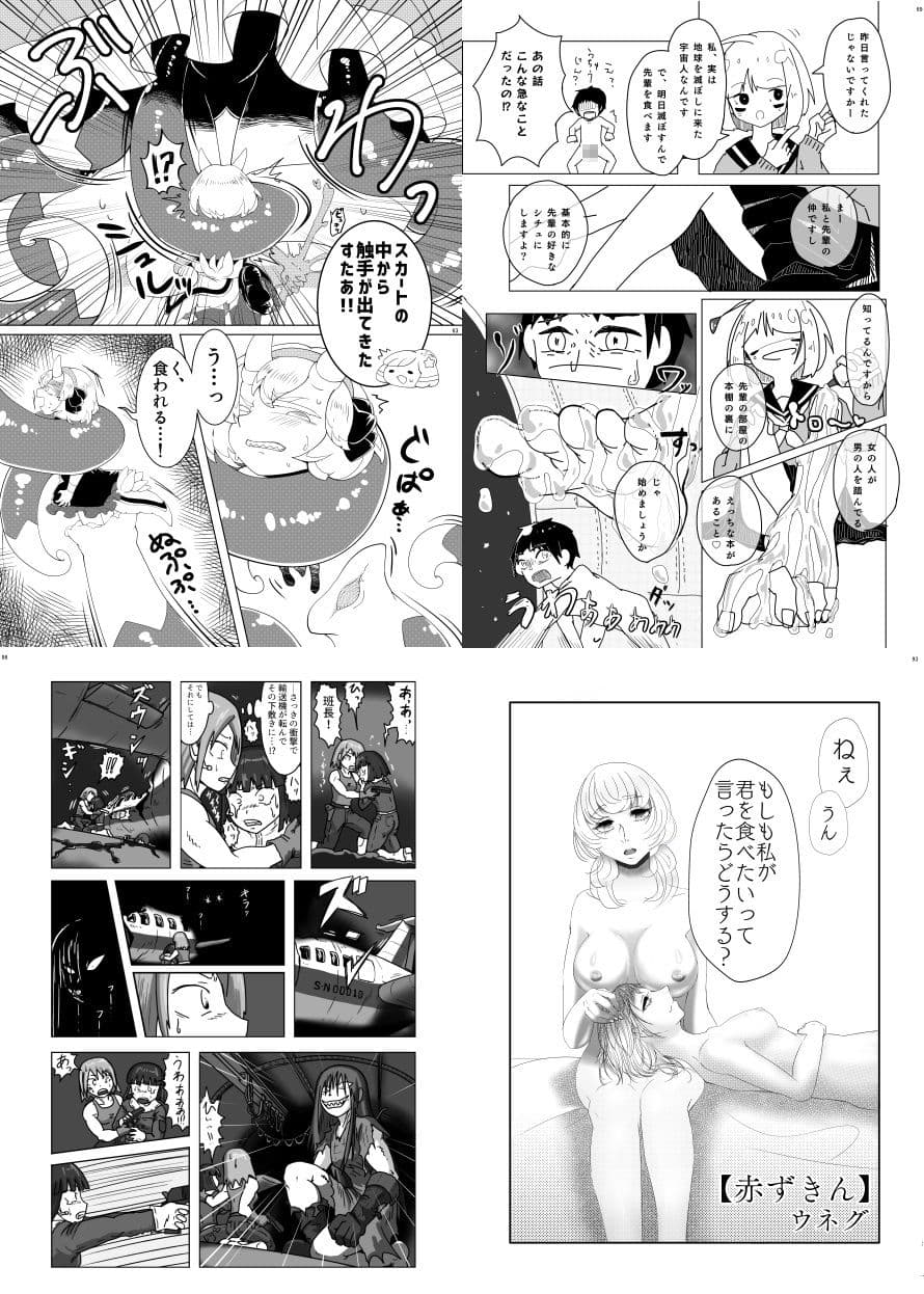 宇宙人・巨女/丸呑み合同誌2020年版 サンプル 3
