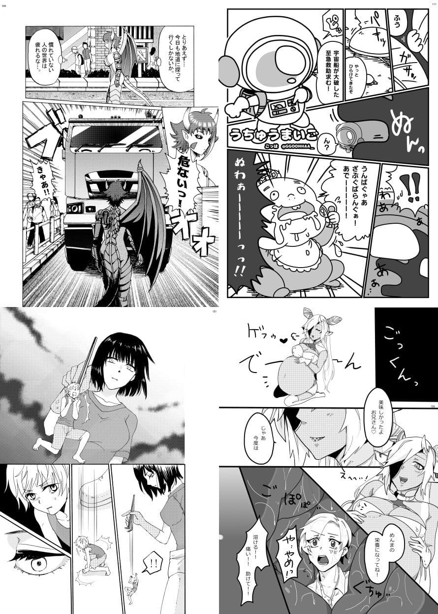 宇宙人・巨女/丸呑み合同誌2020年版 サンプル 4