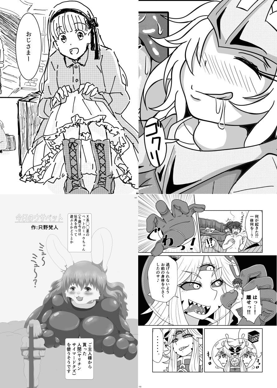 宇宙人・巨女/丸呑み合同誌2020年版 サンプル 5