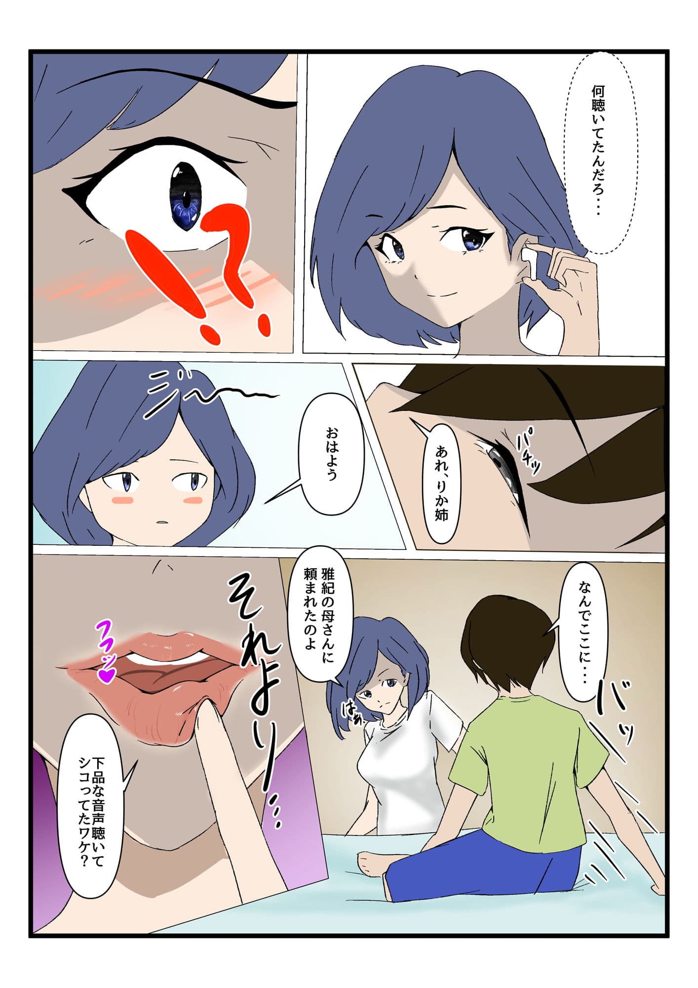 オホ声をバカにしてきた幼馴染をオホらせたい サンプル 1