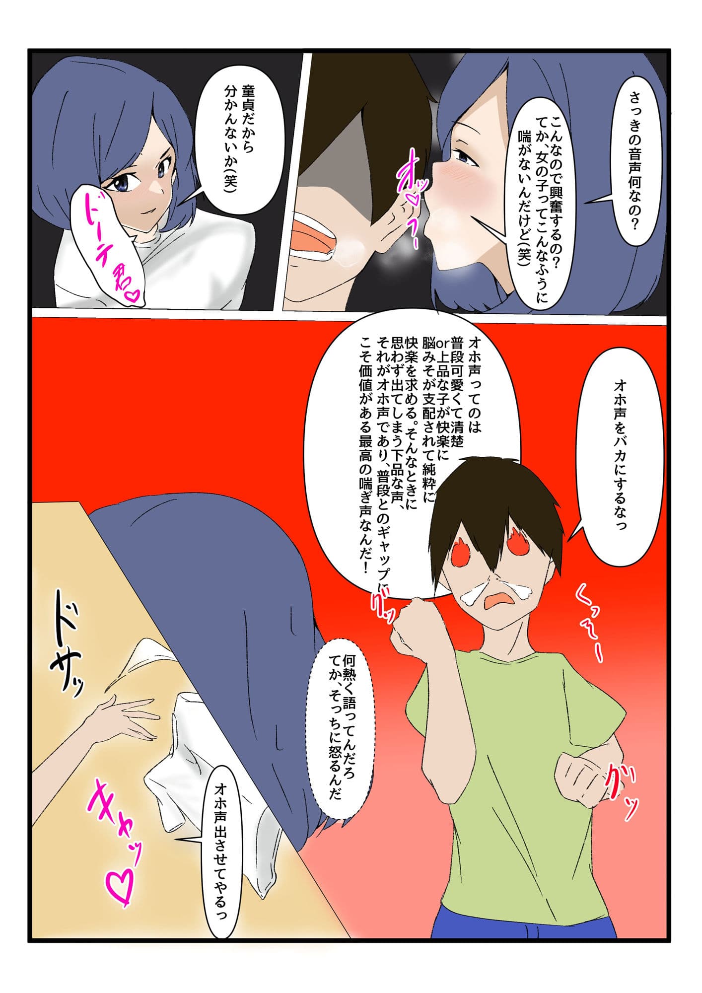 オホ声をバカにしてきた幼馴染をオホらせたい サンプル 2