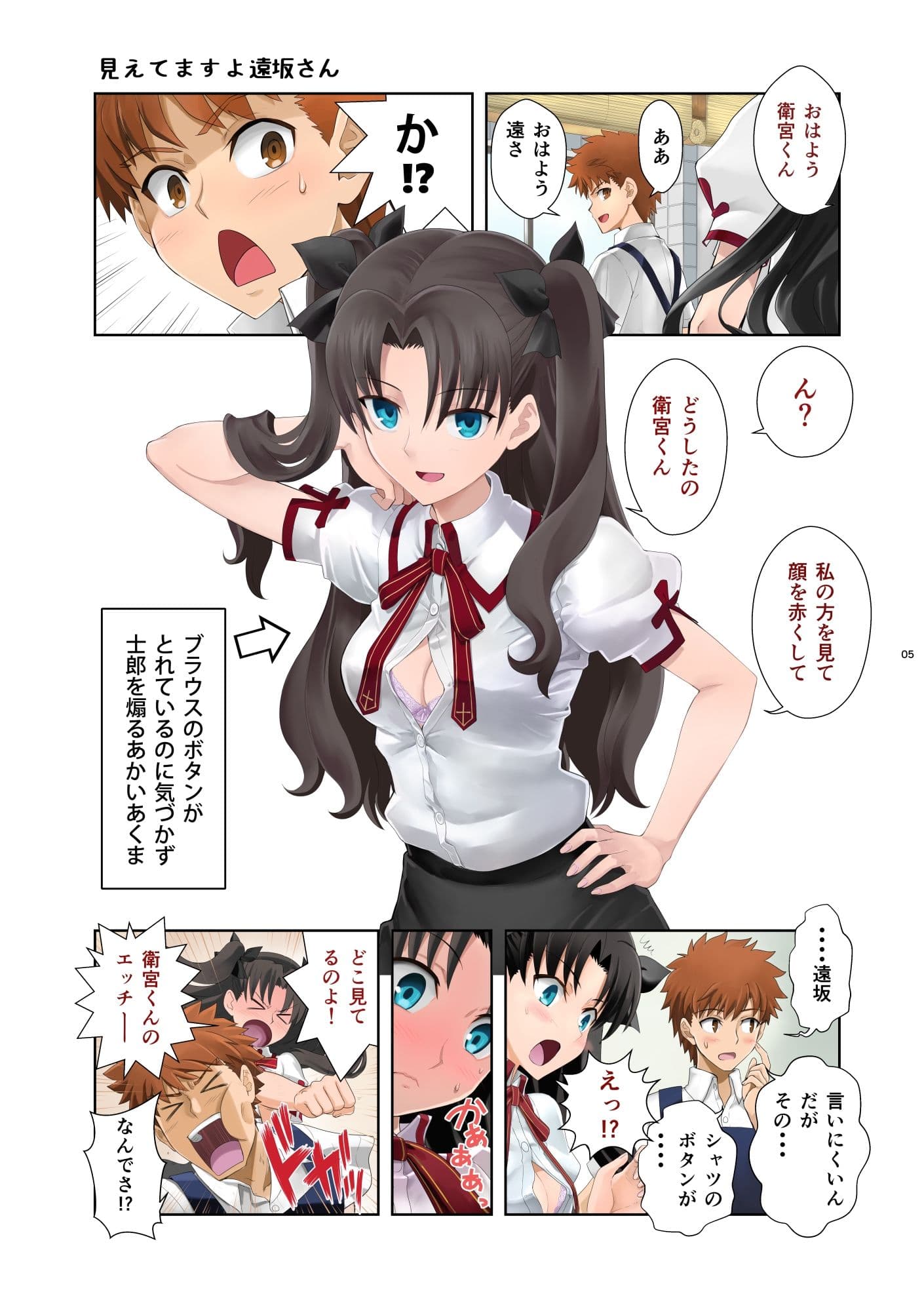 見えてますよセイバーさん サンプル 1