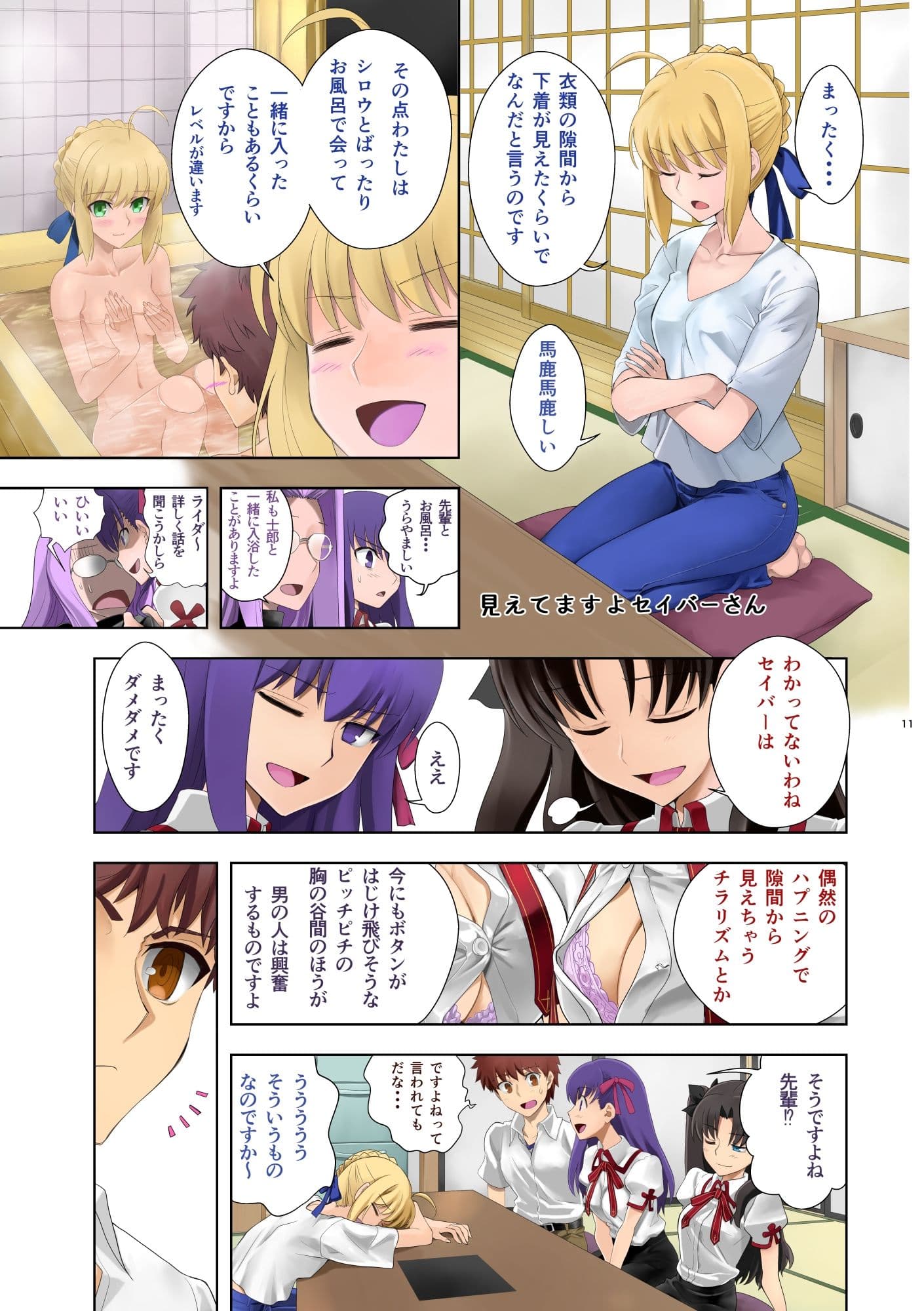 見えてますよセイバーさん サンプル 2