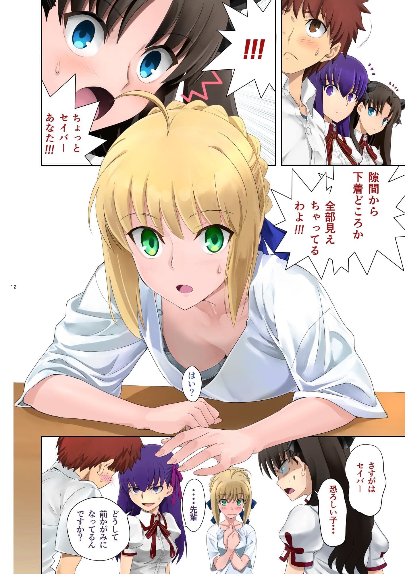 見えてますよセイバーさん サンプル 3