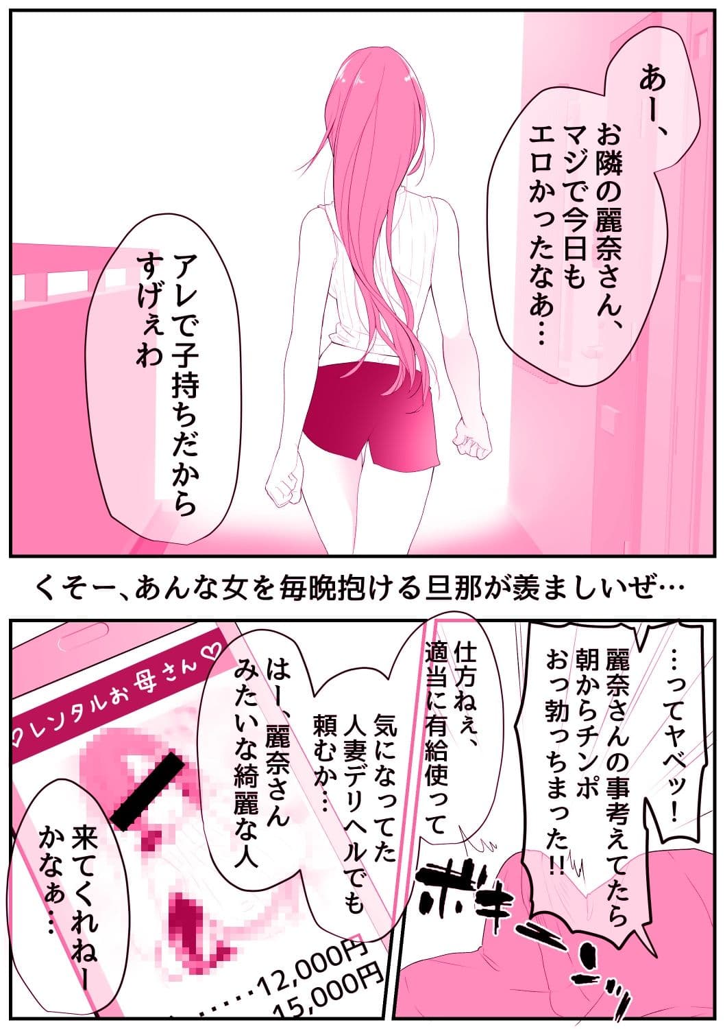 レンタルお母さん サンプル 2