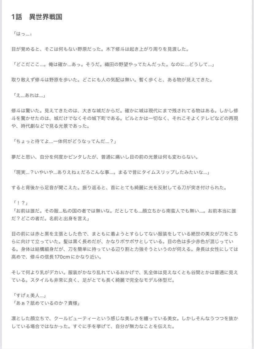 異世界戦国でハーレム統一 1 サンプル 1