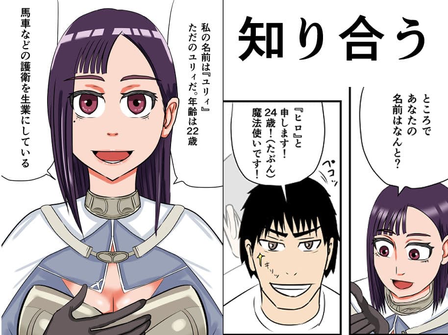 異世界に迷い込んだ俺 第二話 女剣士ユリィ サンプル 4
