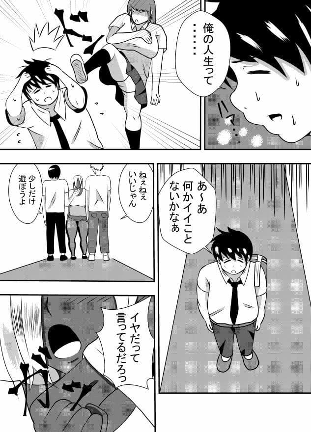 陰キャがギャルママを助けたらオラオラエッチしちゃった サンプル 1