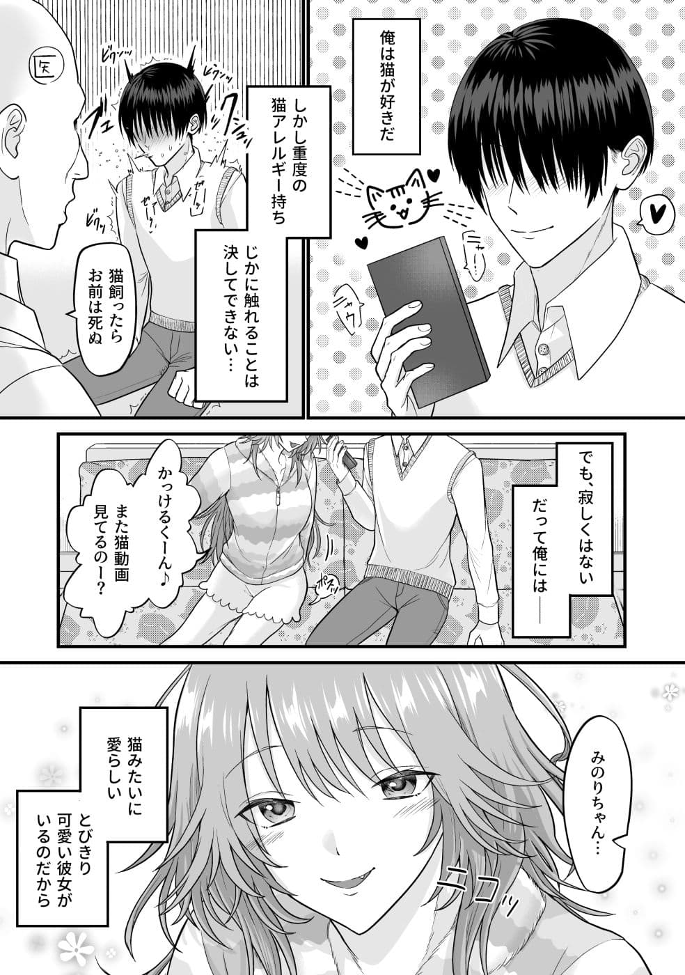 猫系彼女とあまあまH サンプル 4