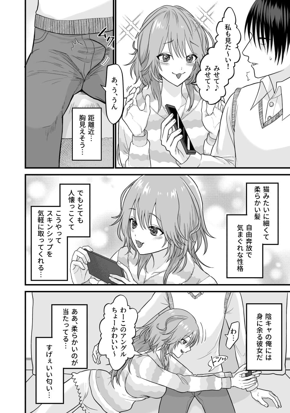 猫系彼女とあまあまH サンプル 5