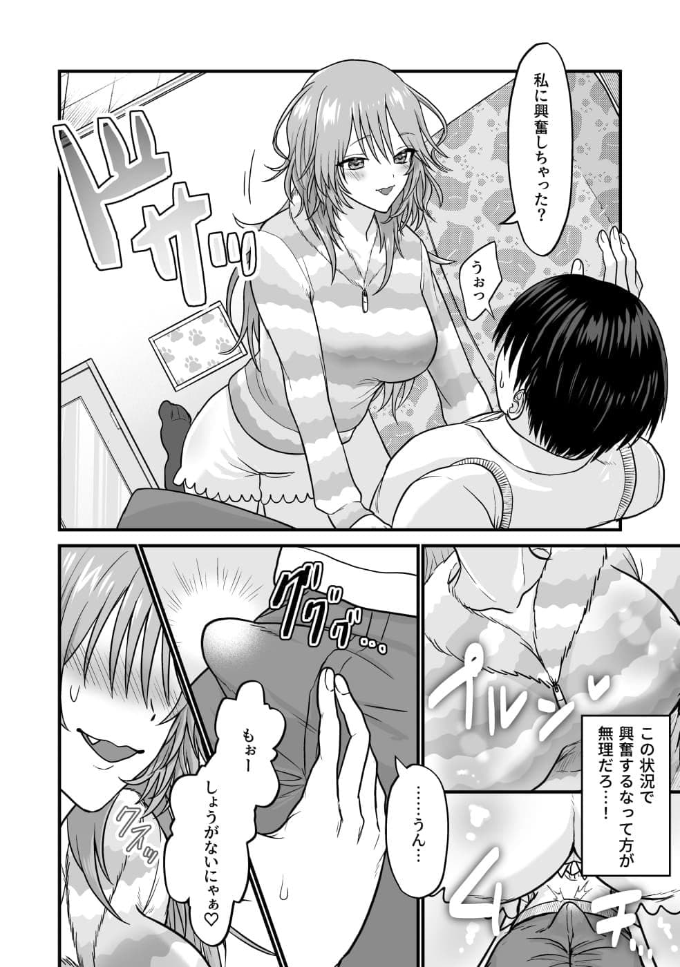 猫系彼女とあまあまH サンプル 7