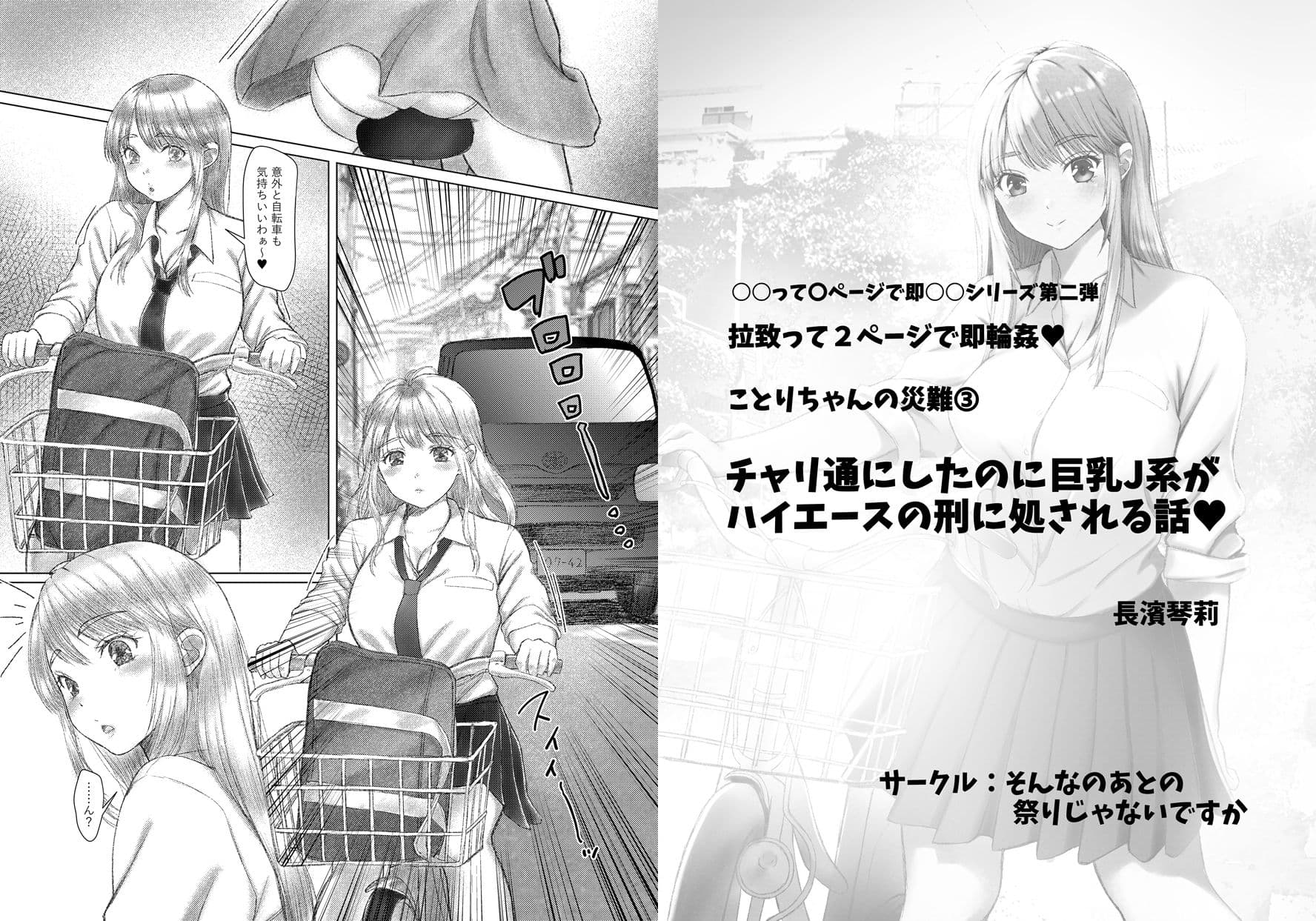 ことりちゃんの災難3 チャリ通にしたのに巨乳J系がハイエースの刑に処される話。 サンプル 1