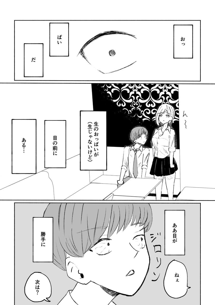 同級生に包茎バレしてされるがままにイかされちゃう話 サンプル 1