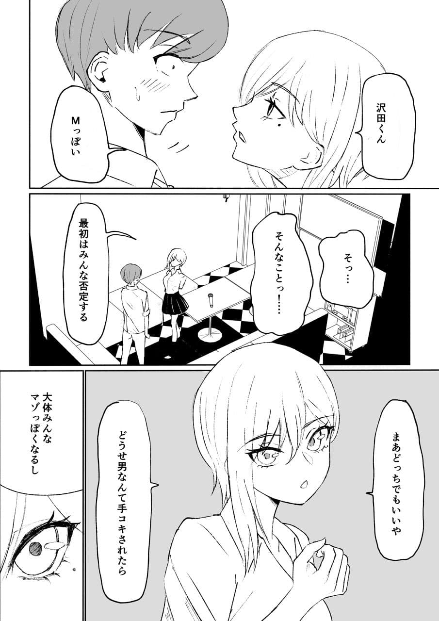 同級生に包茎バレしてされるがままにイかされちゃう話 サンプル 8