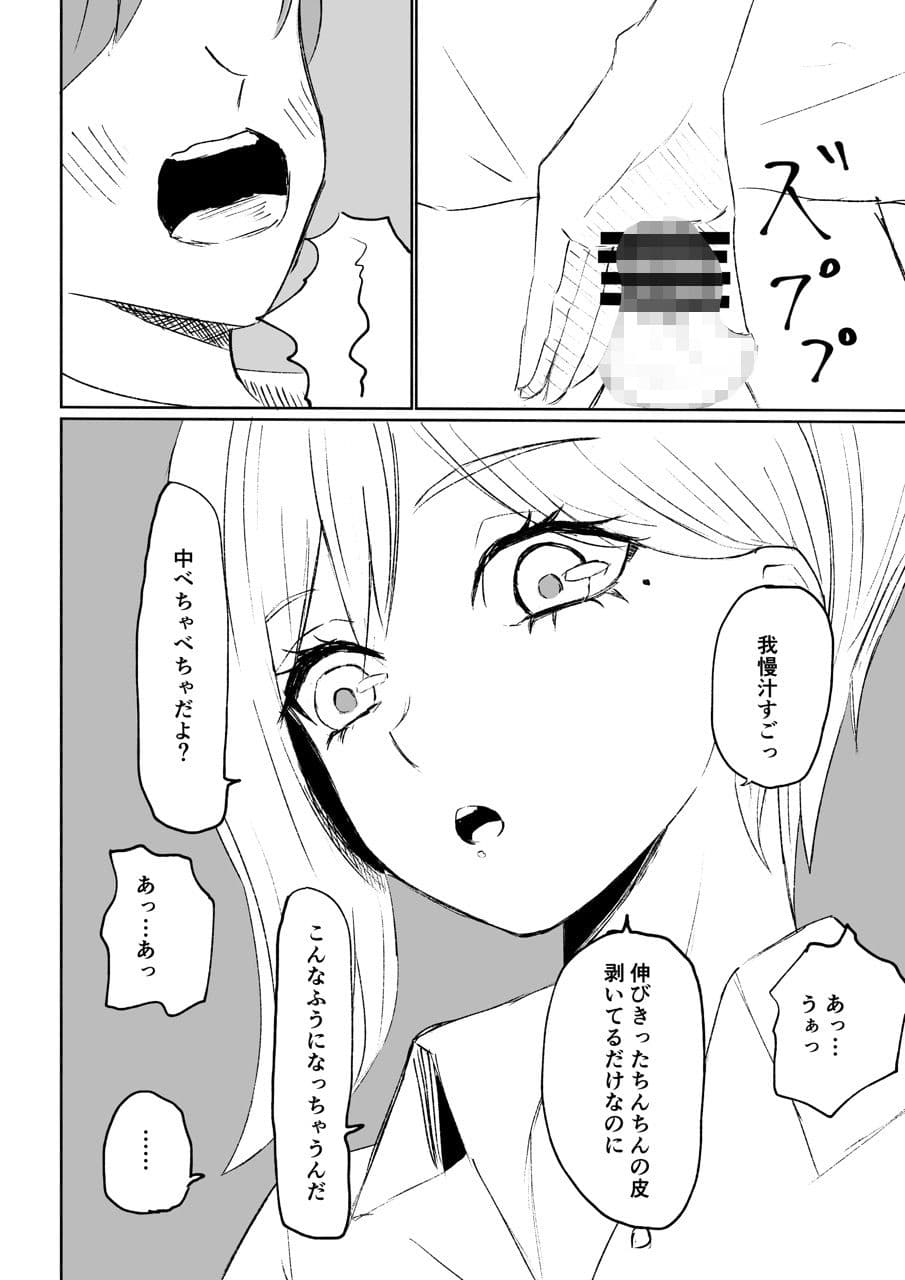 同級生に包茎バレしてされるがままにイかされちゃう話 サンプル 10