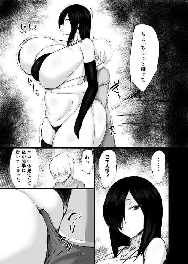 アンドロイド買ったらえっち過ぎてアヘらされる話 サンプル 1