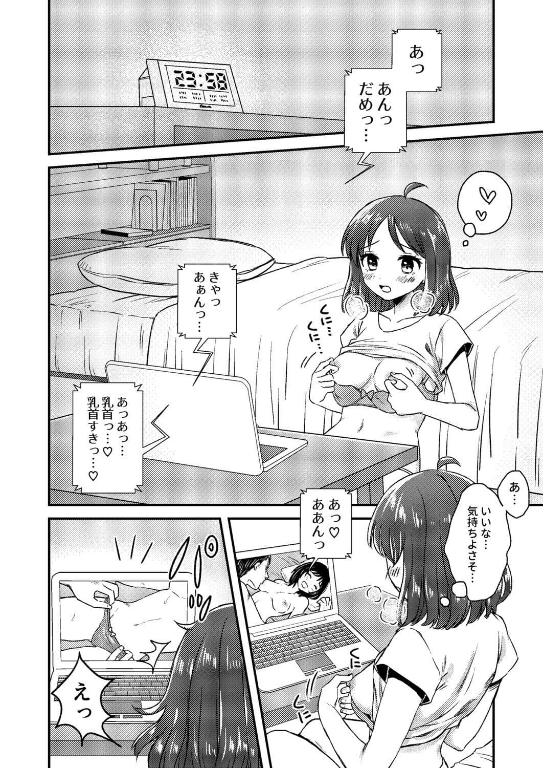 にぷばー ＃1 つきみちゃんの場合 サンプル 1