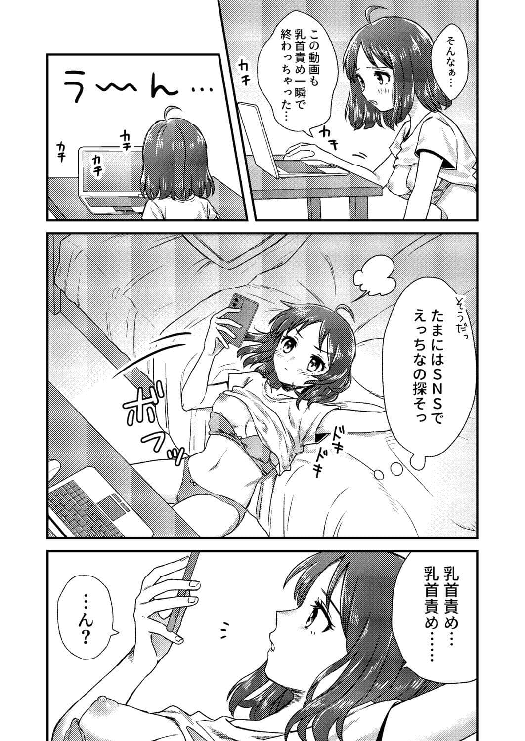 にぷばー ＃1 つきみちゃんの場合 サンプル 2