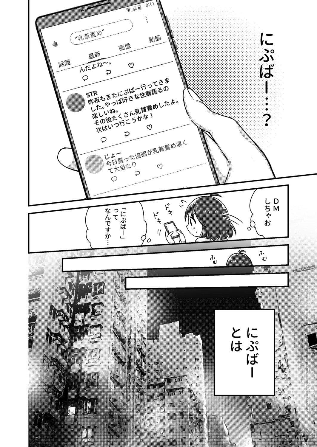 にぷばー ＃1 つきみちゃんの場合 サンプル 3