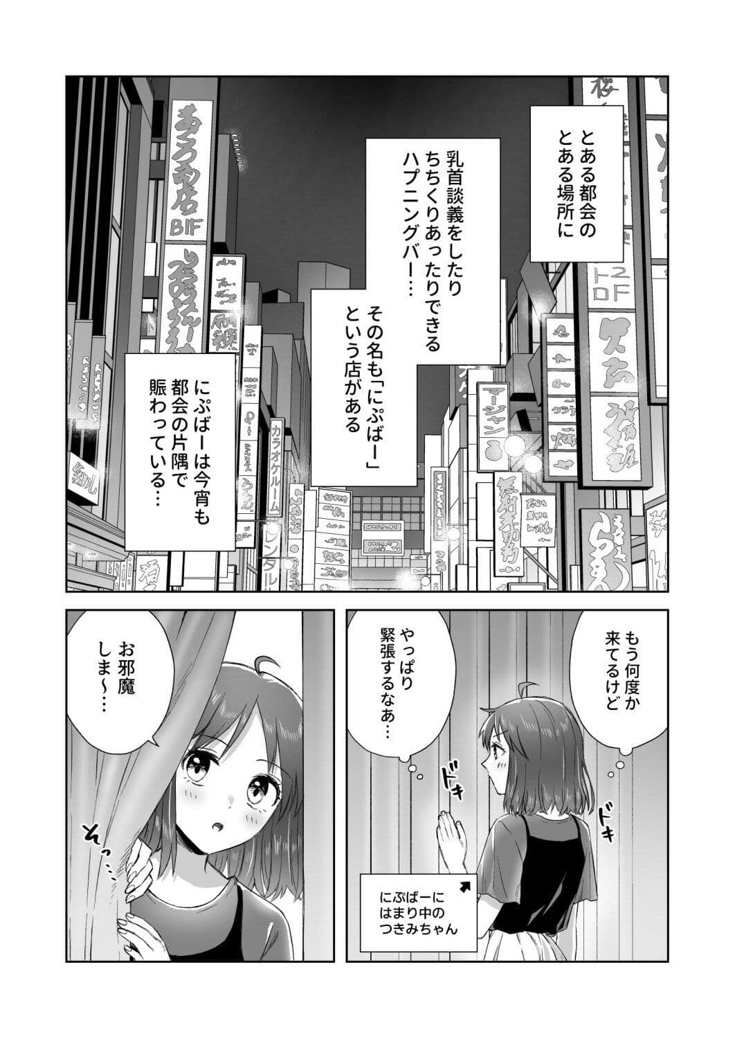 にぷばー ＃2 つきみちゃんコスプレの巻 サンプル 1