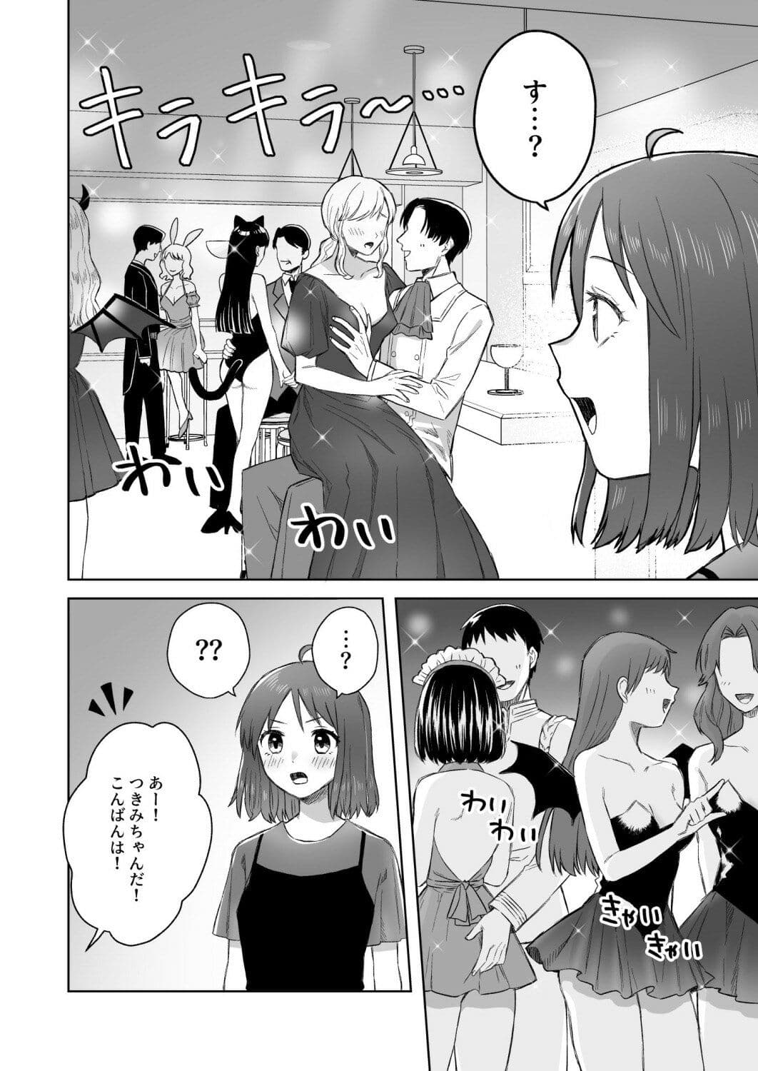 にぷばー ＃2 つきみちゃんコスプレの巻 サンプル 2