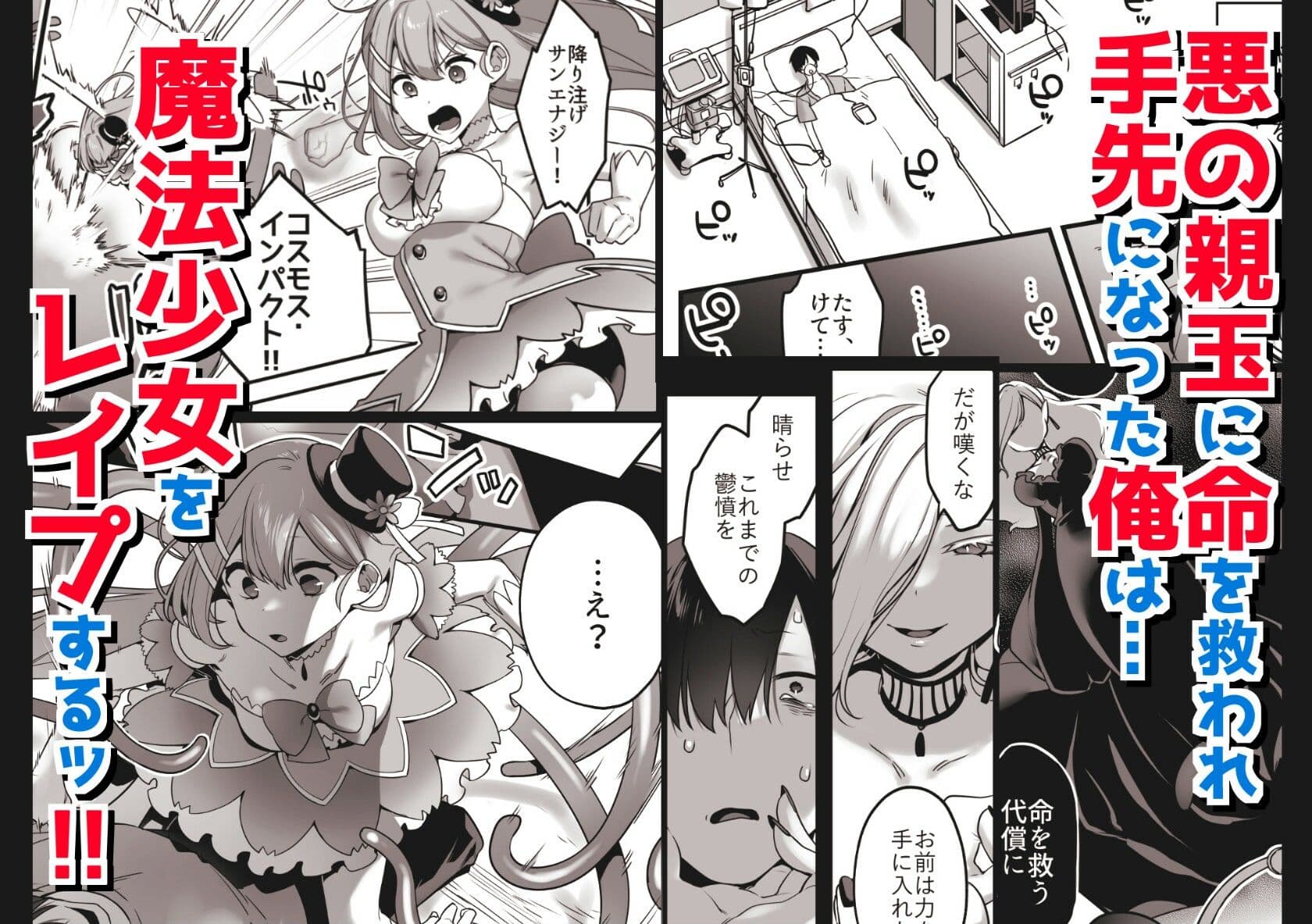 悪の手先になったので。〜魔法少女を凌●します〜 サンプル 1